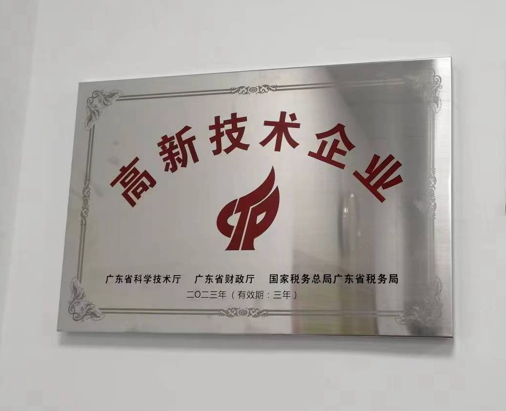 高新企业牌匾.jpg