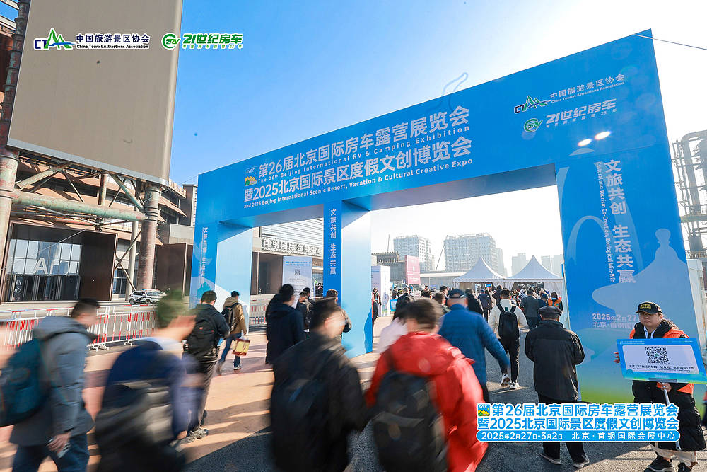 第26届北京国际房车露营展暨2025北京国际景区度假文创展