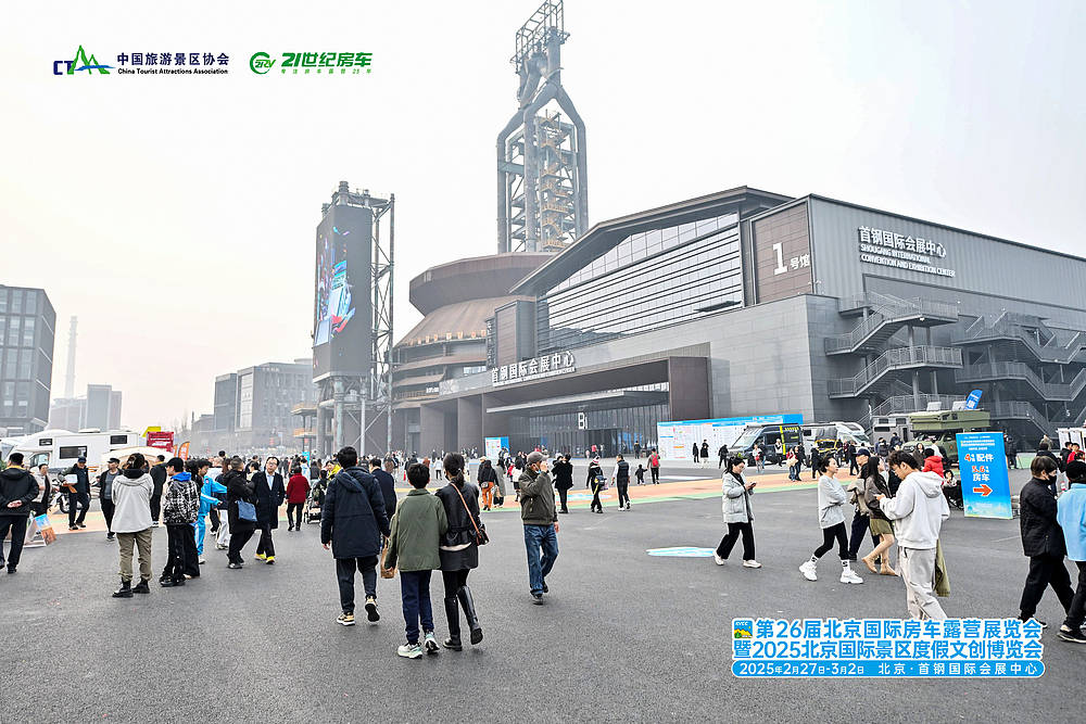 第26届北京国际房车露营展暨2025北京国际景区度假文创展圆满闭幕_4 第26届北京国际房车露营展暨2025北京国际景区度假文创展圆满闭幕_4