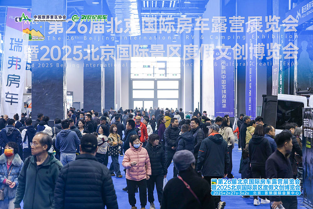 第26届北京国际房车露营展暨2025北京国际景区度假文创展圆满闭幕_5 第26届北京国际房车露营展暨2025北京国际景区度假文创展圆满闭幕_5