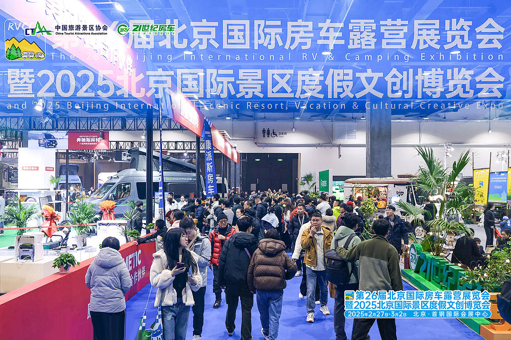 第26届北京国际房车露营展暨2025北京国际景区度假文创展圆满闭幕_6 第26届北京国际房车露营展暨2025北京国际景区度假文创展圆满闭幕_6