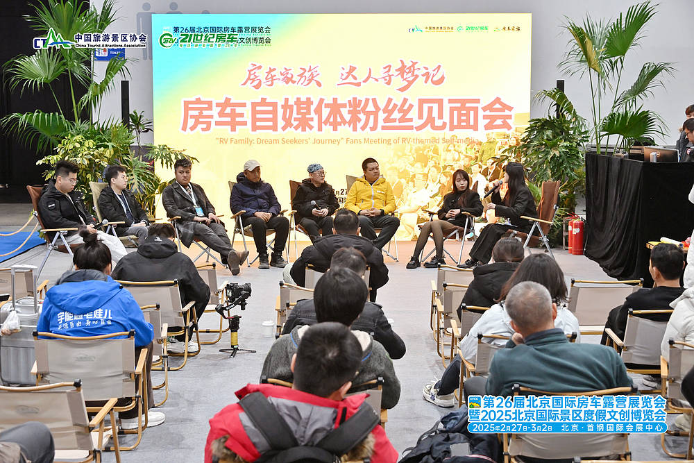第26届北京国际房车露营展暨2025北京国际景区度假文创展圆满闭幕_23 第26届北京国际房车露营展暨2025北京国际景区度假文创展圆满闭幕_23