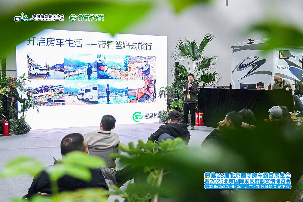 第26届北京国际房车露营展暨2025北京国际景区度假文创展圆满闭幕_24 第26届北京国际房车露营展暨2025北京国际景区度假文创展圆满闭幕_24