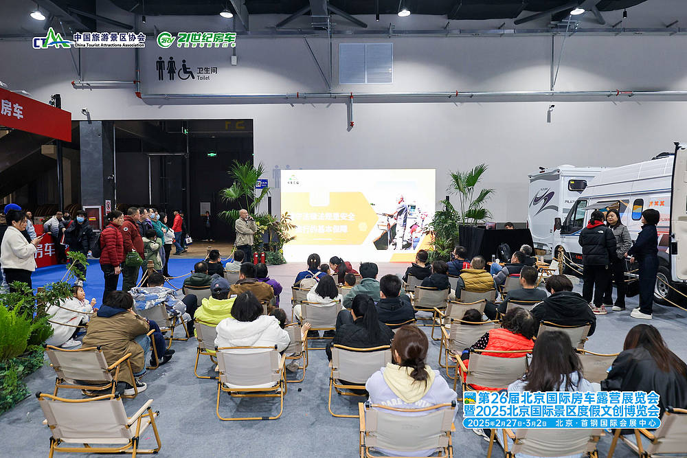 第26届北京国际房车露营展暨2025北京国际景区度假文创展圆满闭幕_25 第26届北京国际房车露营展暨2025北京国际景区度假文创展圆满闭幕_25