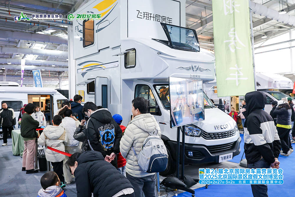 第26届北京国际房车露营展暨2025北京国际景区度假文创展圆满闭幕_31 第26届北京国际房车露营展暨2025北京国际景区度假文创展圆满闭幕_31